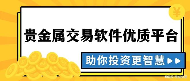 网易贵金属(网易贵金属官方网站)