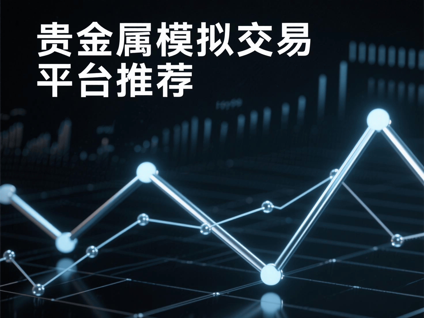 贵金属交易哪个软件好(排名前十的贵金属交易app)