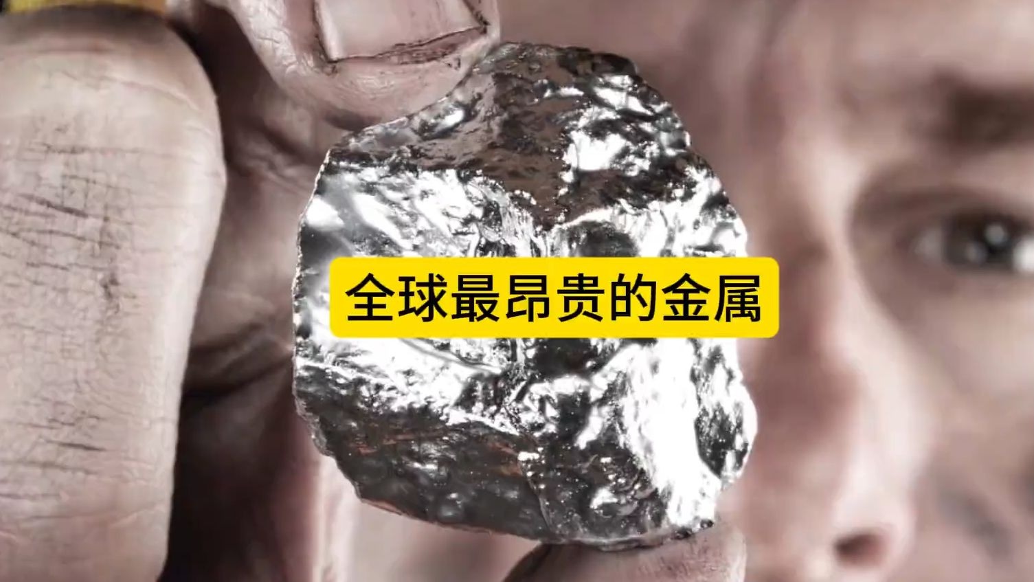 贵金属都有哪些(十大稀有贵金属排行)