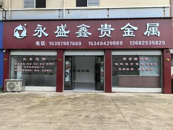 贵金属集团(贵金属集团官网)