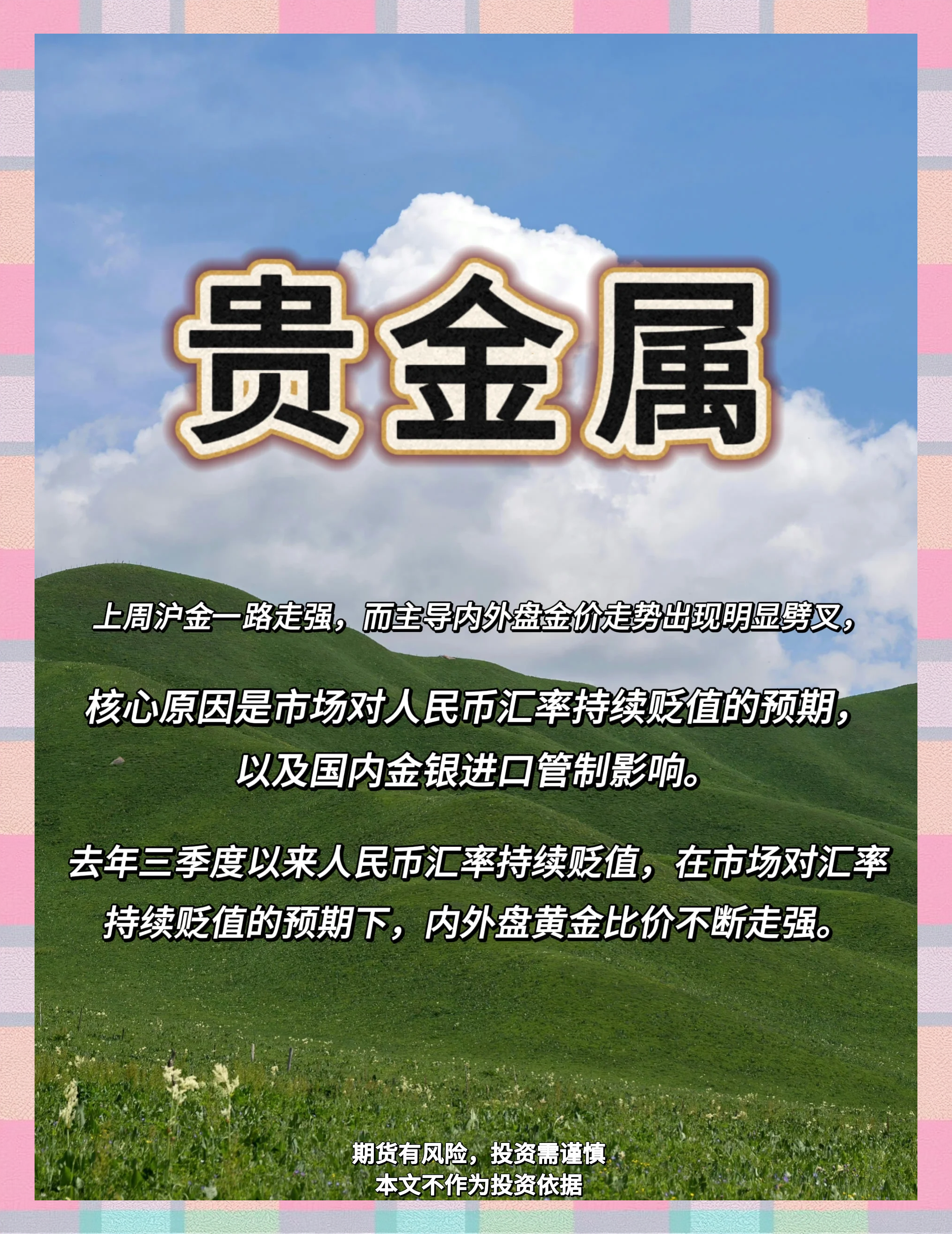 贵金属期货平台(贵金属交易app下载)