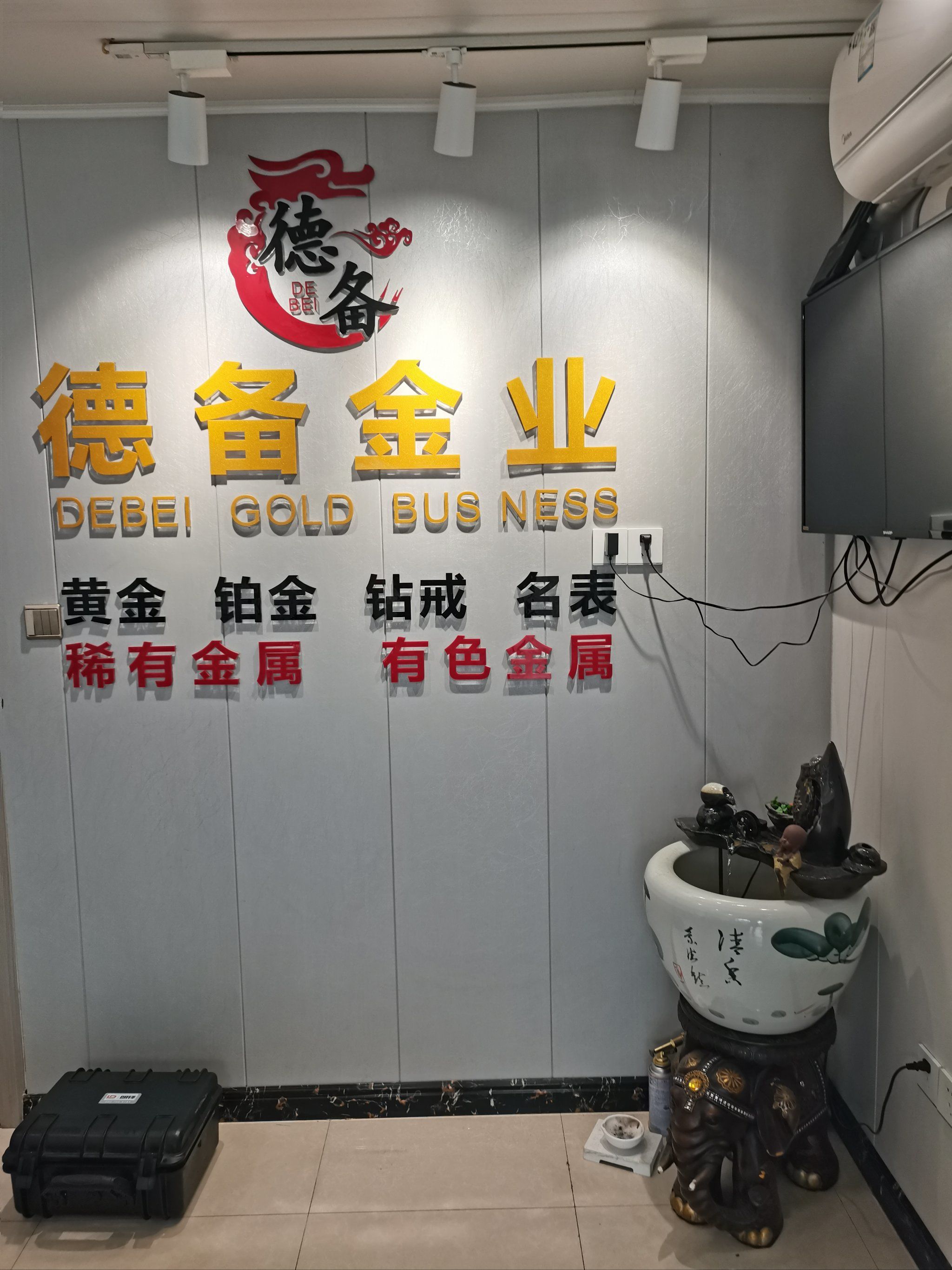 贵金属集团(贵金属集团领导班子)