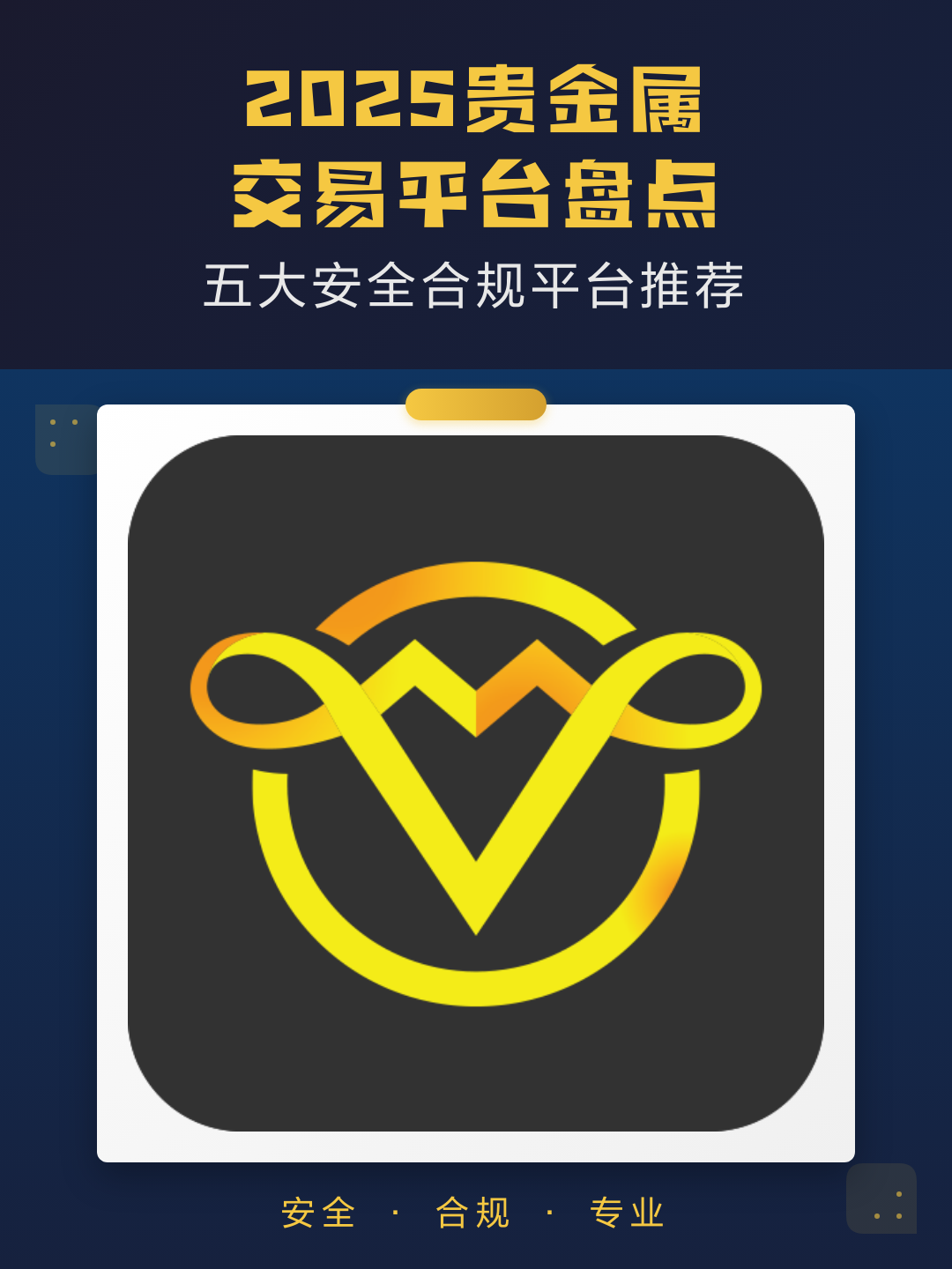 贵金属交易平台排行榜(贵金属交易平台排行榜揭晓)