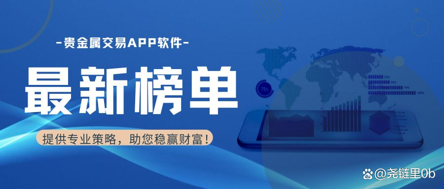 贵金属软件(掌上贵金属软件)