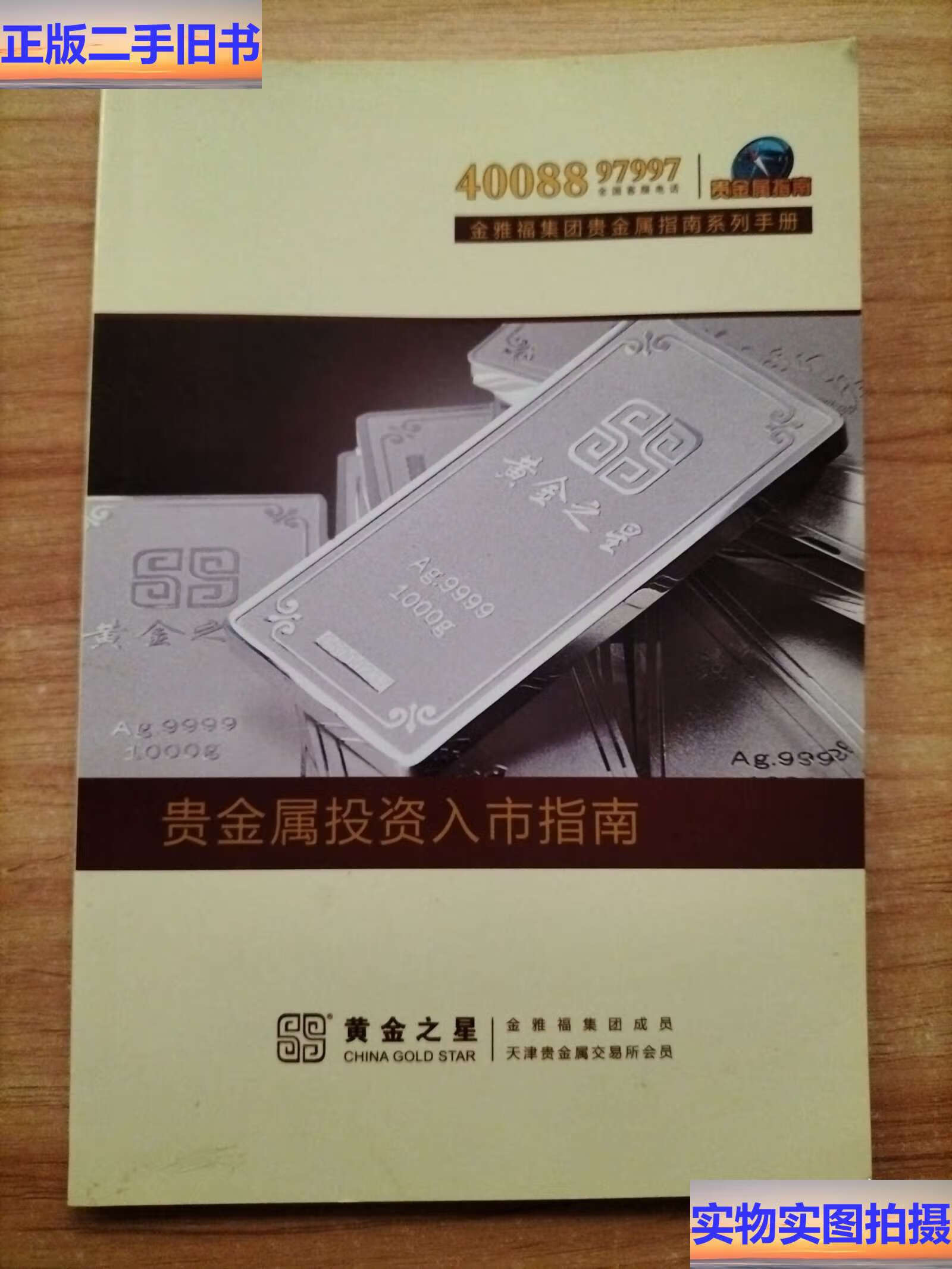 贵金属集团(贵金属集团领导班子成员名单)