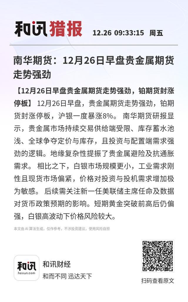 贵金属期货行情(贵金属期货行情对比)