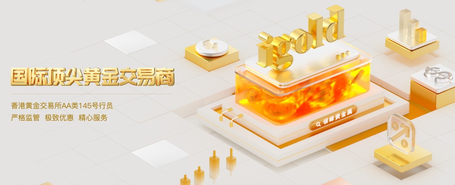 领峰贵金属有限公司(领峰贵金属有限公司地址)