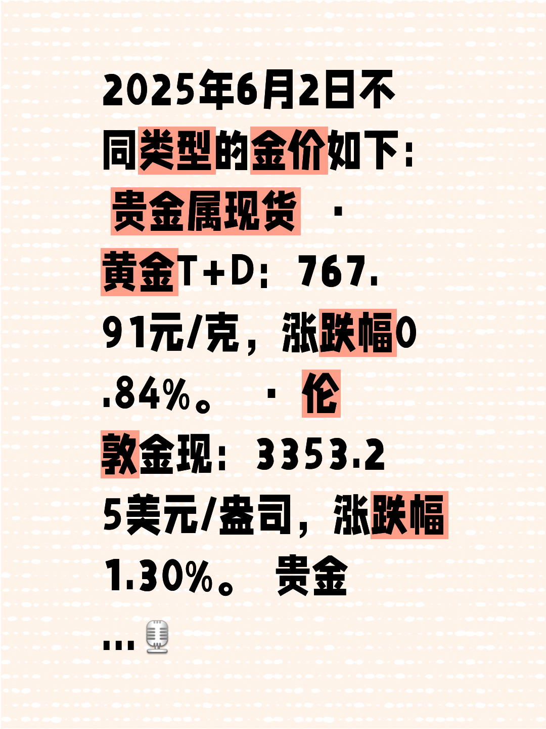 贵金属期货行情(贵金属期货行情汇总)