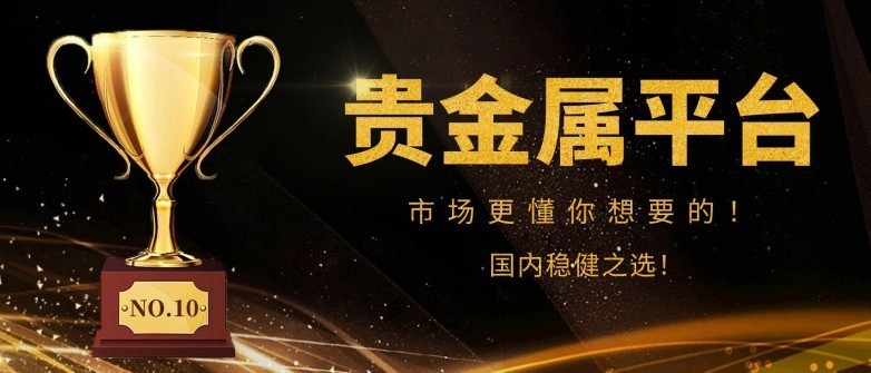 领峰贵金属交易(领峰贵金属投资交易)