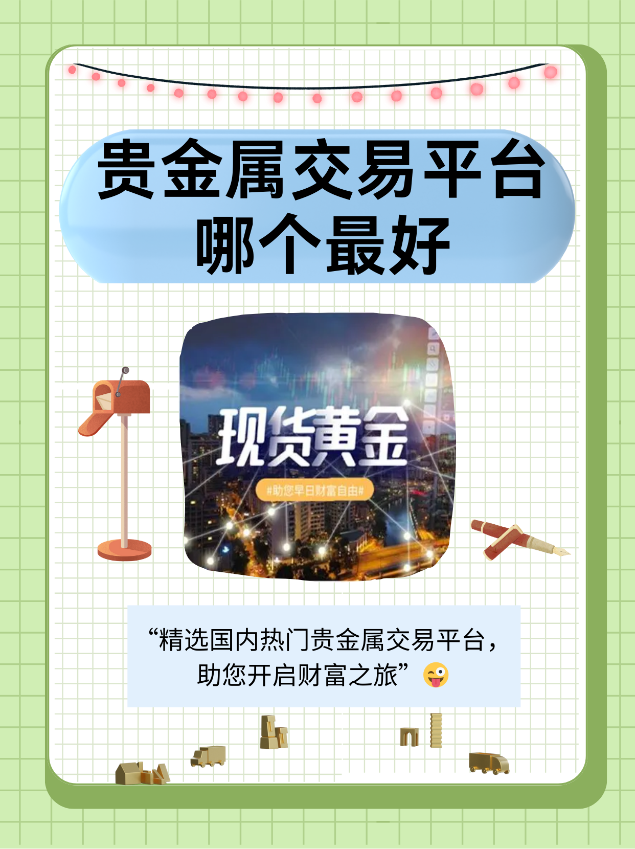 贵金属投资公司(贵金属投资公司工作怎么样) 贵金属投资公司(贵金属投资公司工作怎么样)