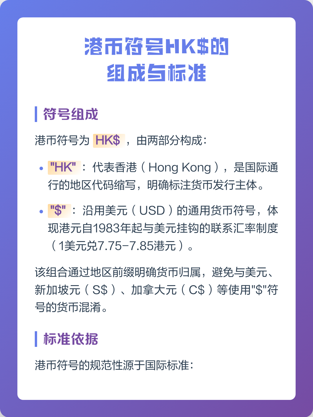 港币货币符号(港币货币符号的含义)