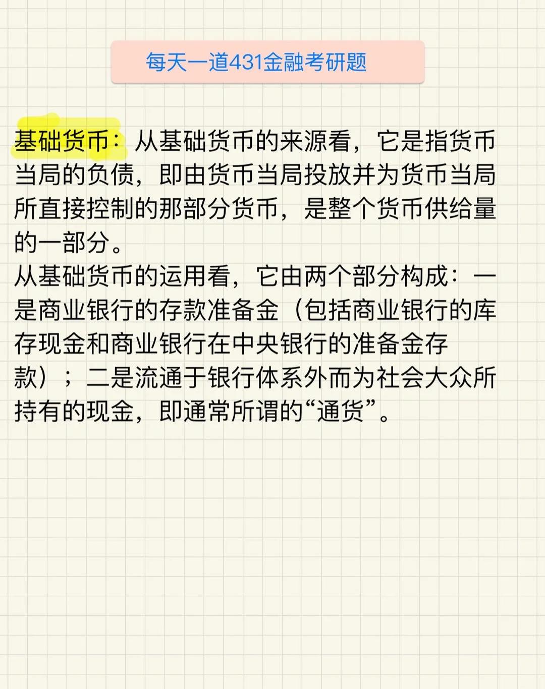 基础货币的构成(基础货币的定义及构成)