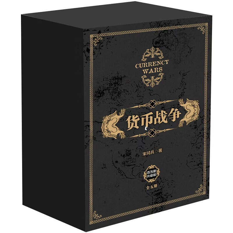 货币之战(货币战争2020)