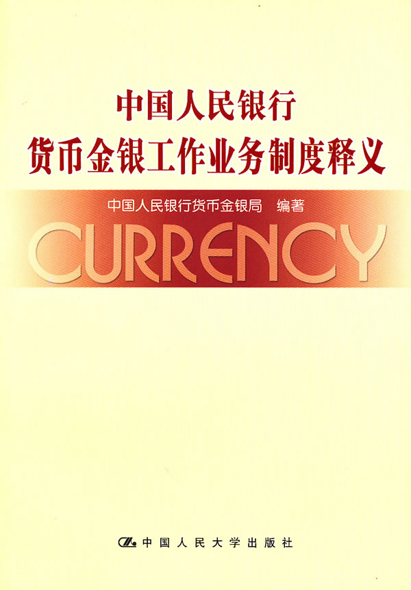 货币金银局(货币金银局官网)