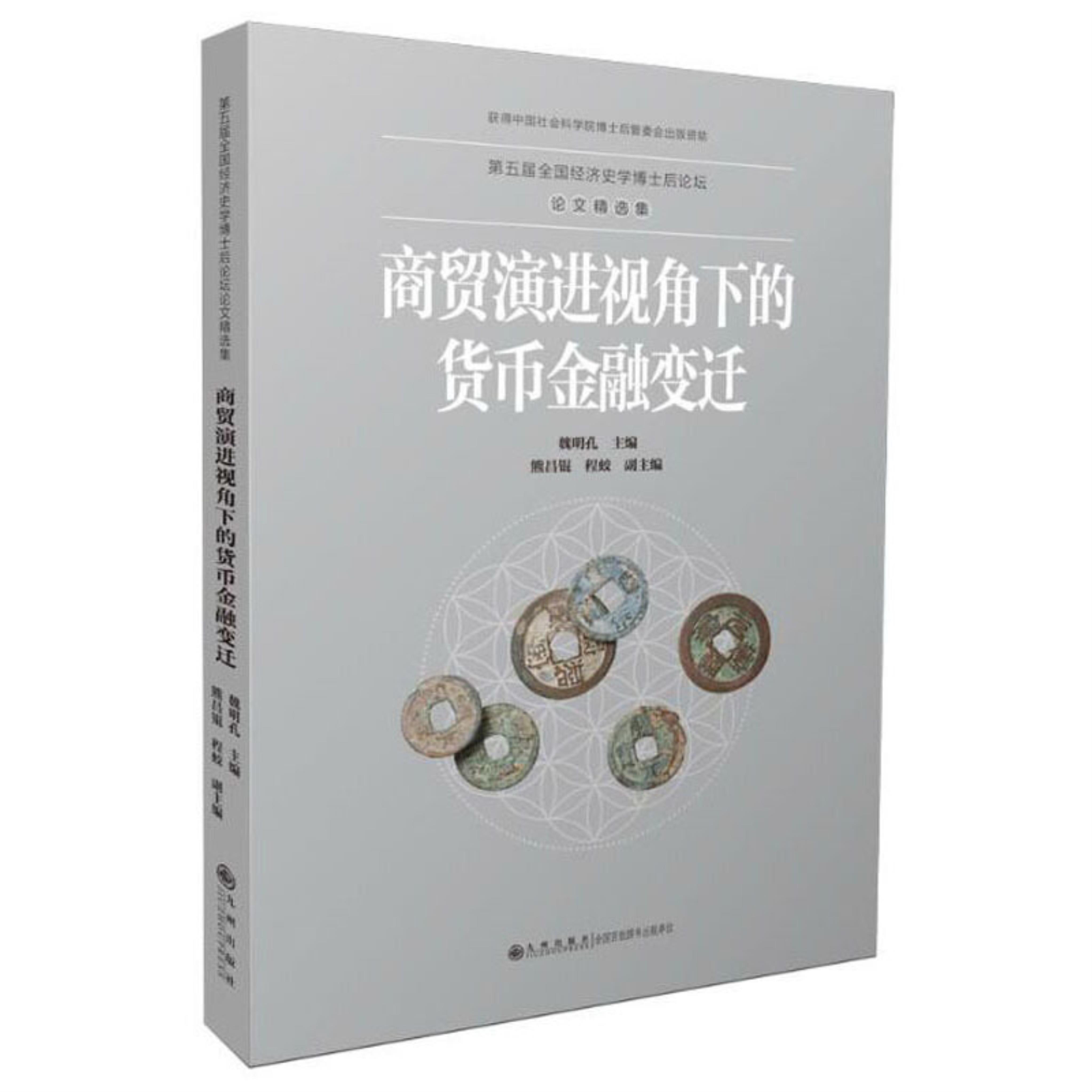 有关货币的论文(有关货币的论文题目)