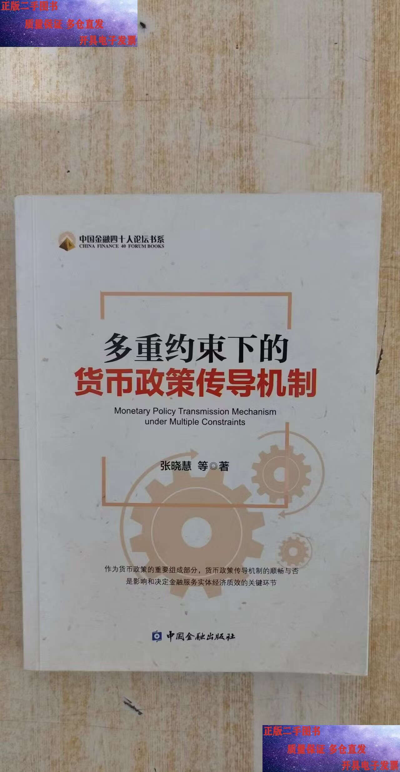 货币政策的传导(货币政策的传导渠道)