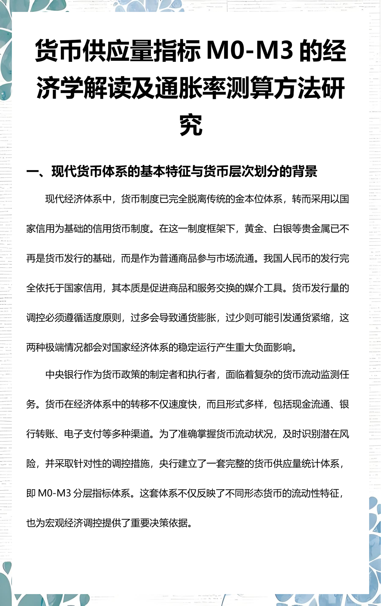 货币供应量m1(货币供应量统计表)