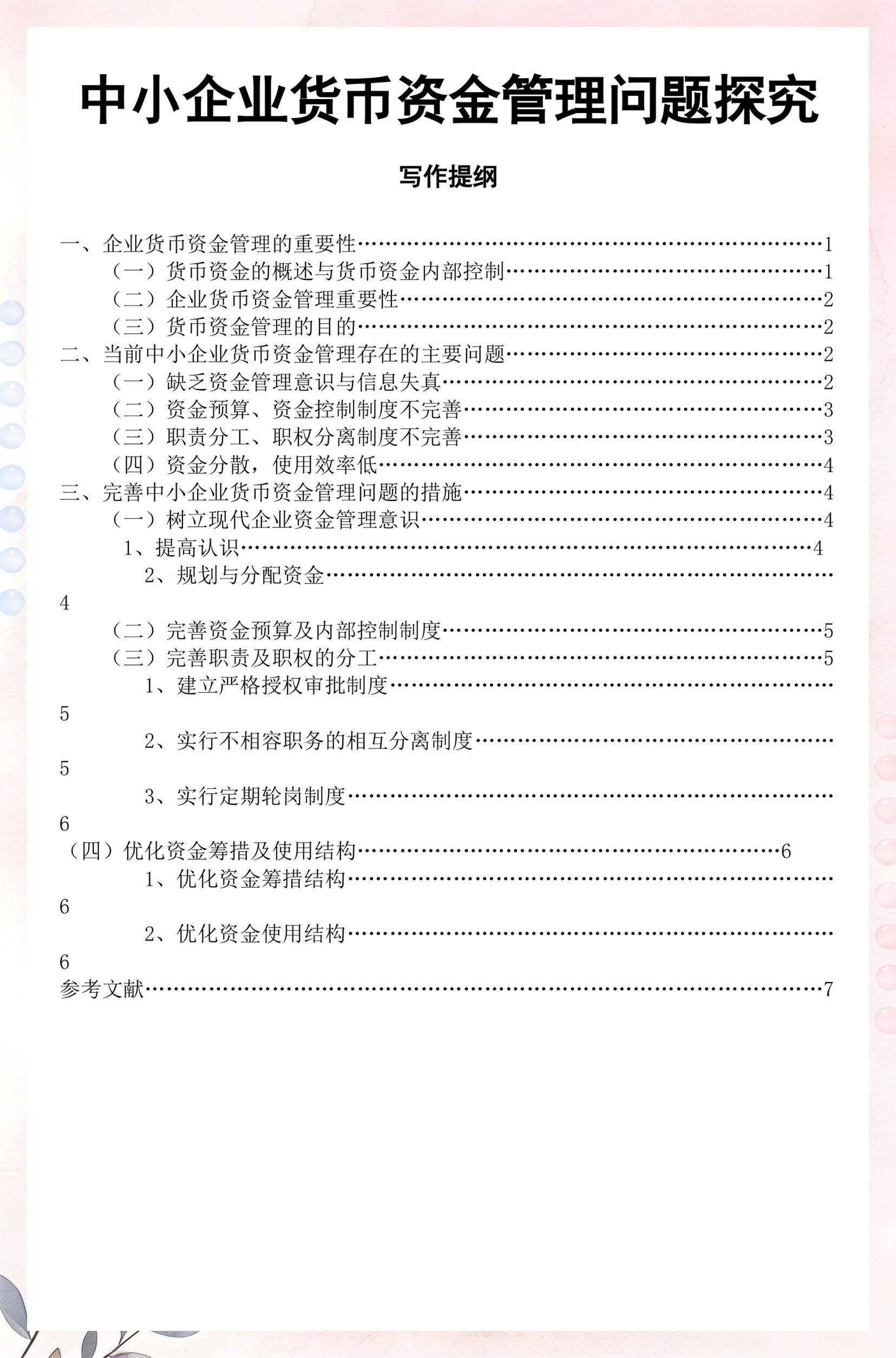 有关货币的论文(2020年货币论文参考文献) 有关货币的论文(2020年货币论文参考文献)