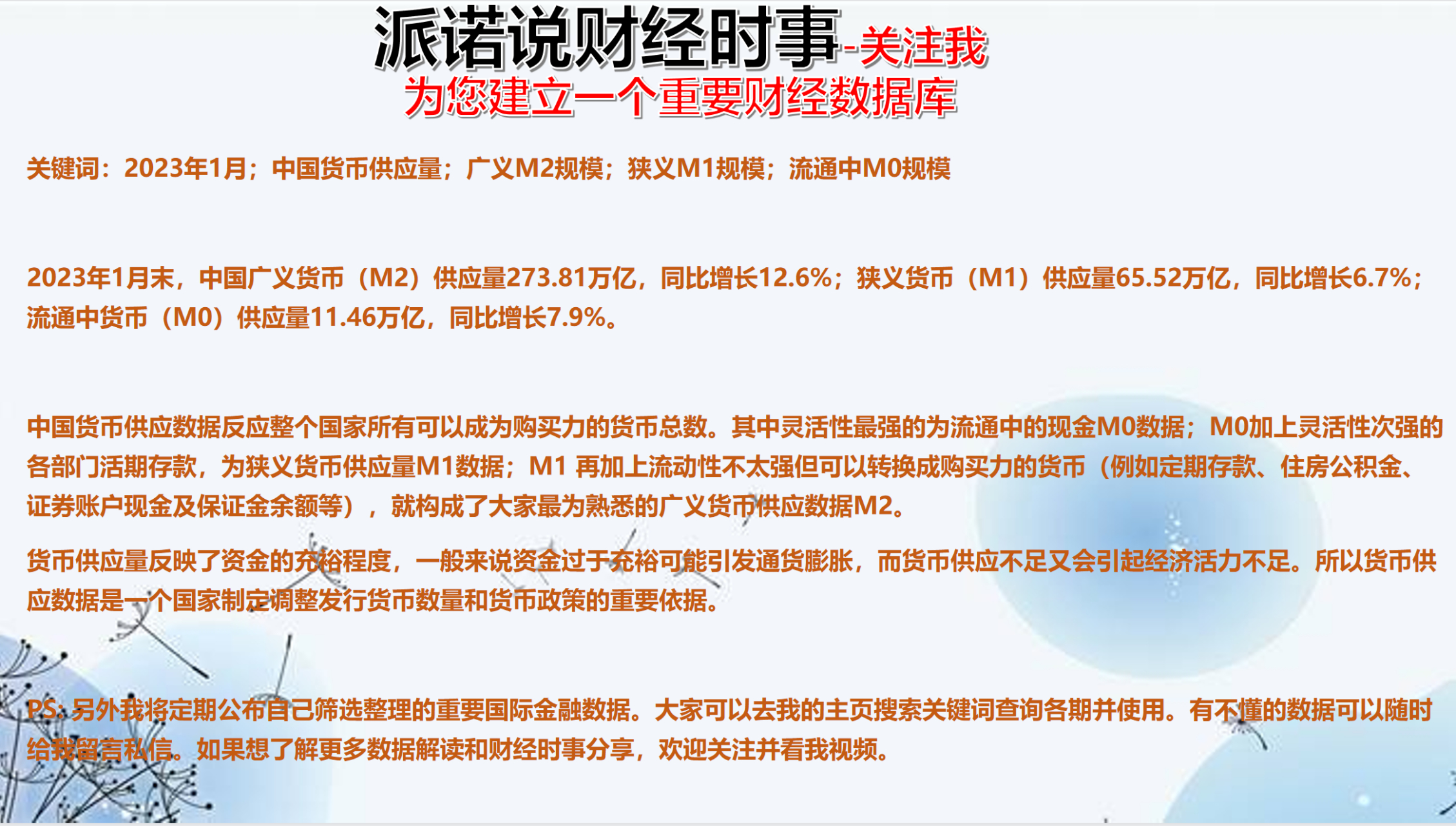 狭义货币供应量(狭义货币供应量m1计算公式)