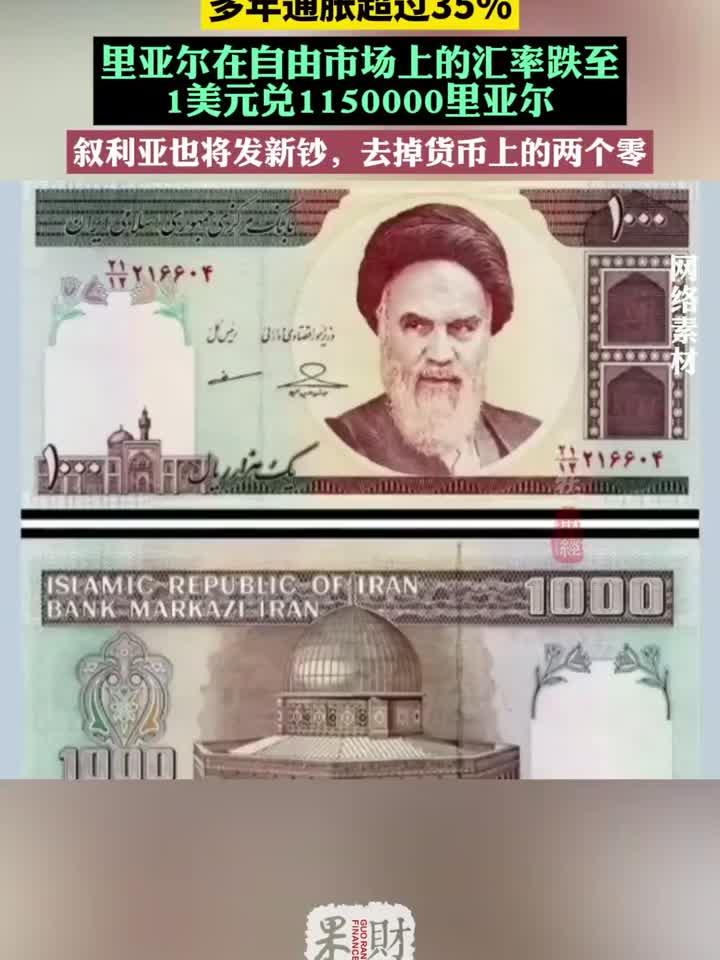 伊朗用什么货币(伊朗用什么货币换人民币)